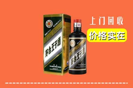 大埔县回收王子酒